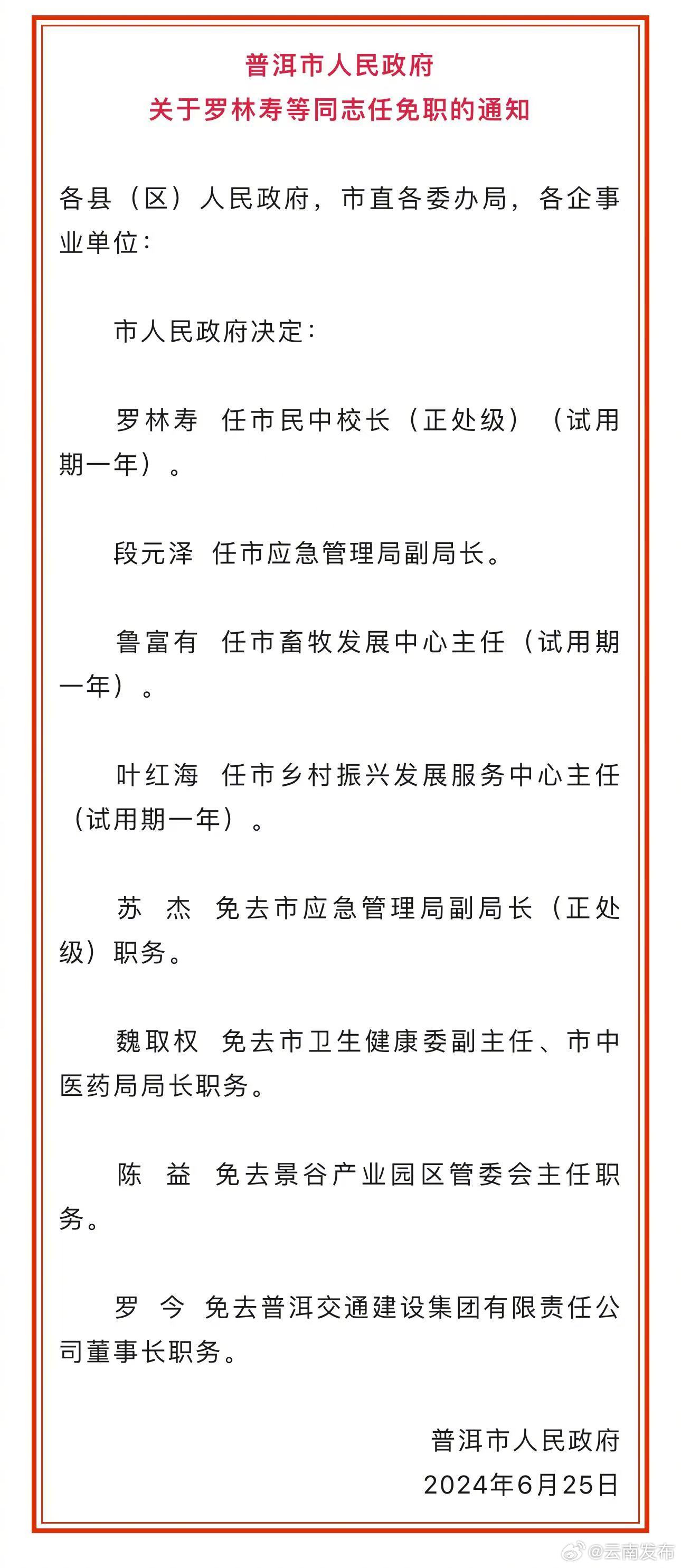 普洱市图书馆人事任命启动，文化事业迎新篇章