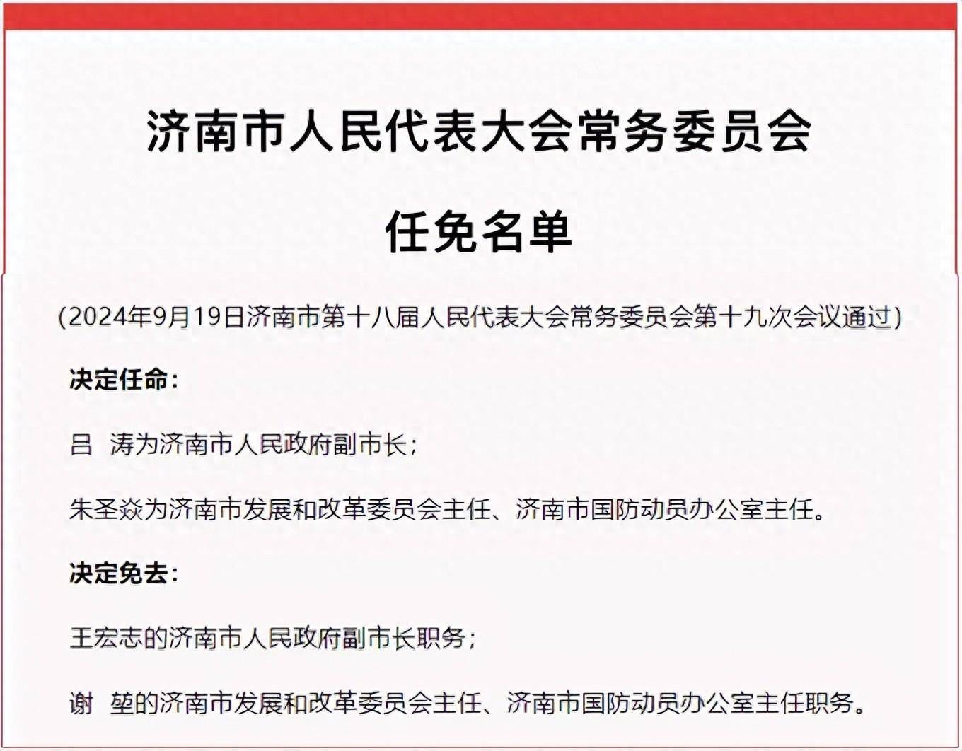 济南市市政管理局人事任命最新名单公布