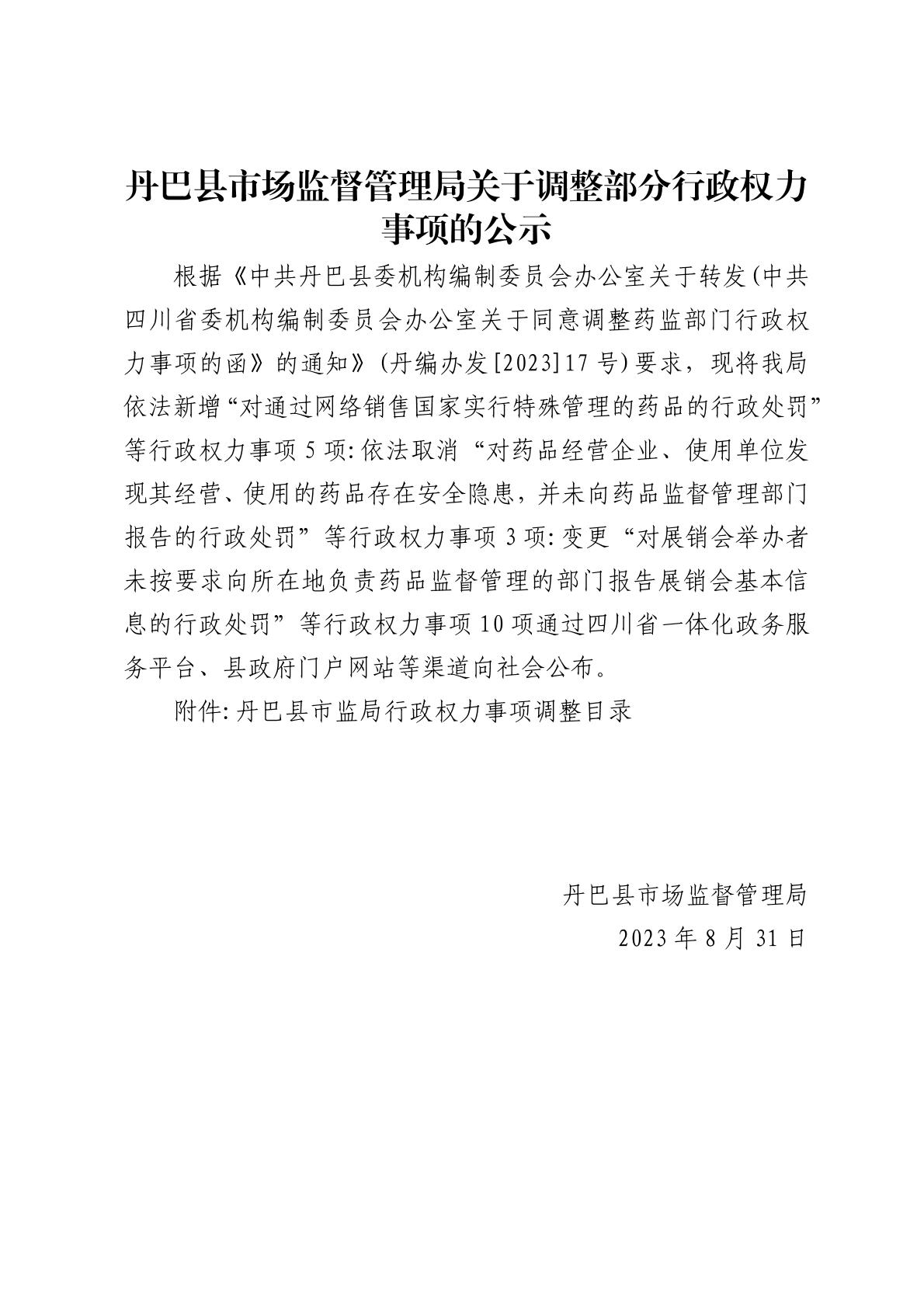 丹巴县市场监督管理局最新招聘全解析