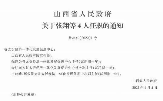 平顺县审计局人事任命推动审计事业迈上新台阶