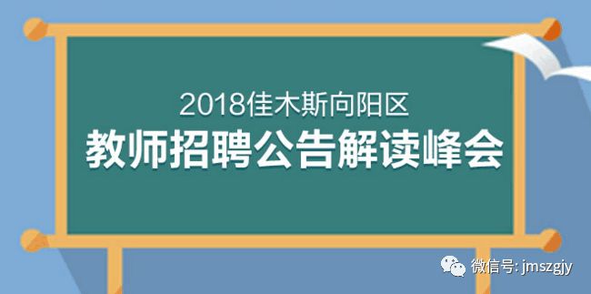 佳木斯市供电局最新招聘信息全面解析