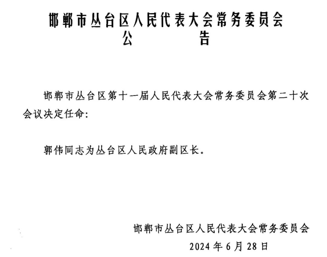 邯郸市广播电视局人事任命最新名单公布