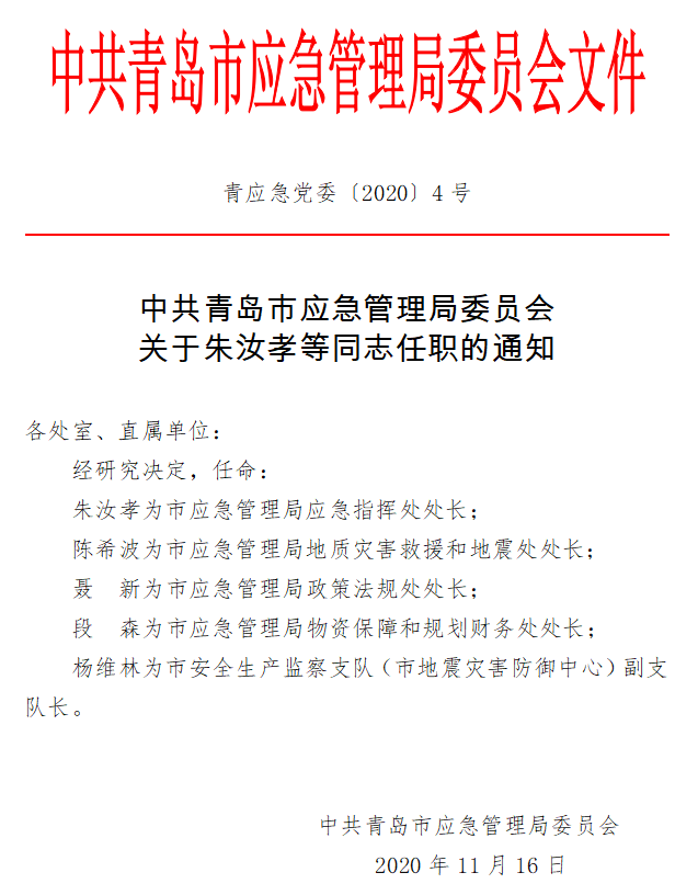 二连浩特市应急管理局人事任命完成，构建更强大的应急管理体系