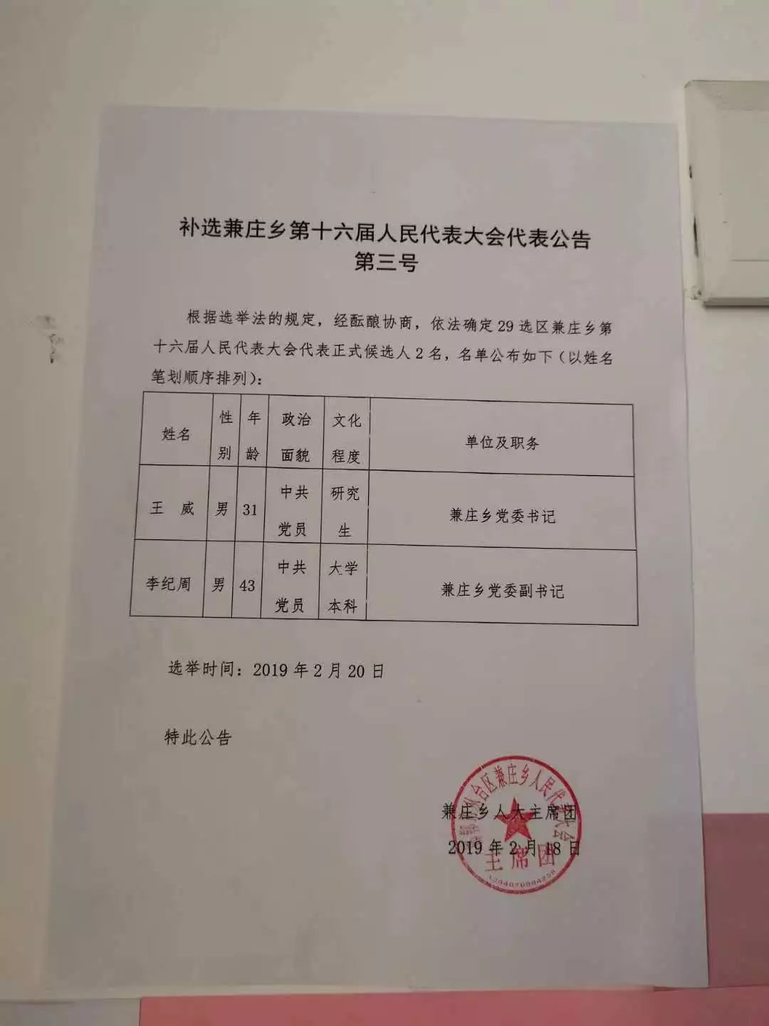 盘桥村委会人事新任命，村级治理迈向新台阶